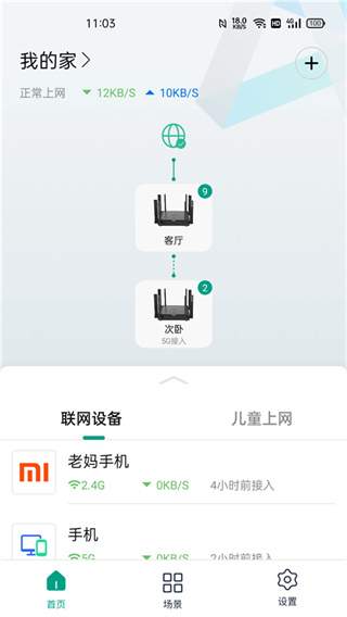 锐捷星耀最新版截图3
