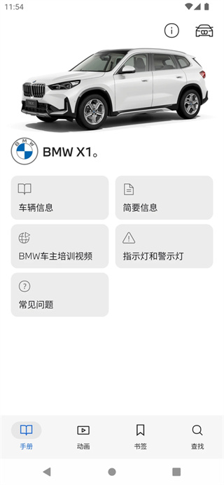BMW驾驶指南截图