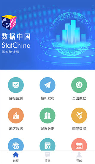 数据中国截图