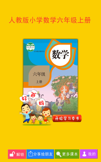 好爸爸点读机人教版截图