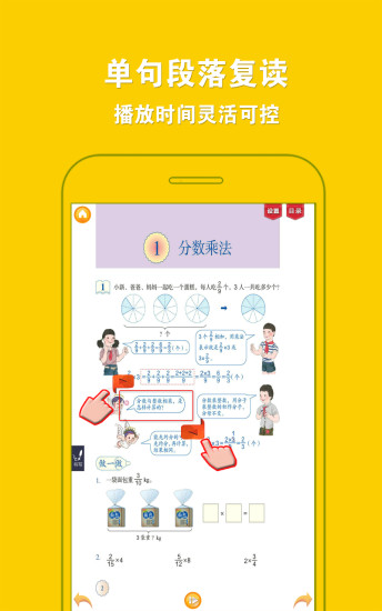 好爸爸点读机人教版截图