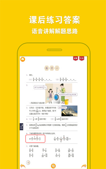 好爸爸点读机人教版截图