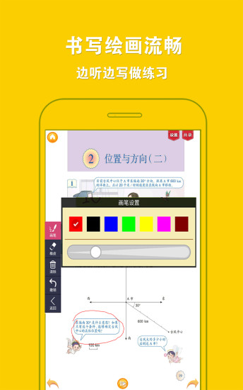 好爸爸点读机人教版截图