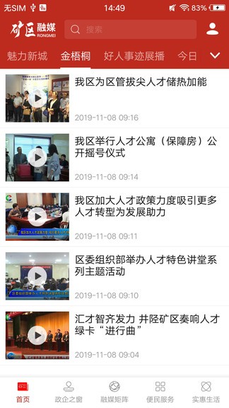 矿区融媒最新版截图3