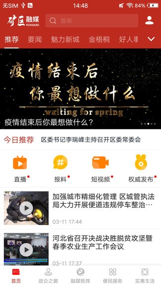 矿区融媒最新版截图1