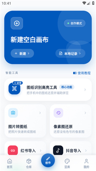 豆猫拼豆截图