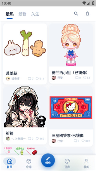 豆猫拼豆截图