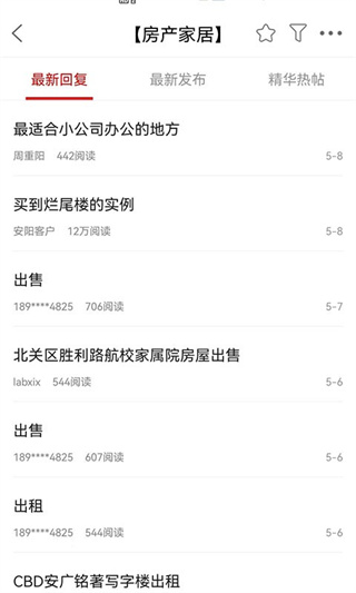 安阳论坛聚焦安阳最新版截图2