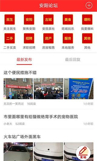 安阳论坛聚焦安阳最新版截图4