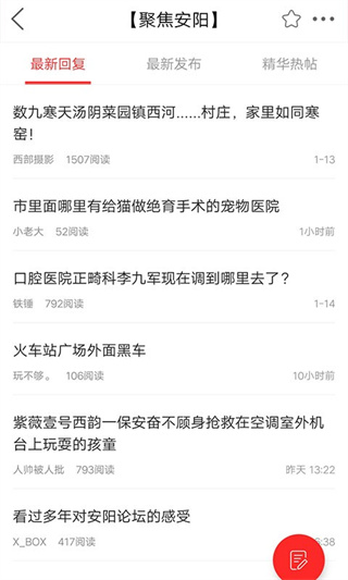 安阳论坛聚焦安阳最新版截图3
