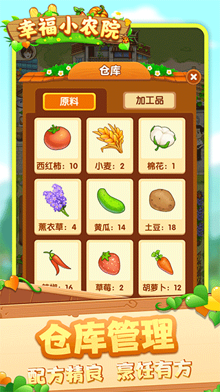 幸福小农院截图0
