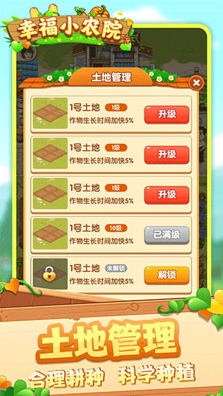 幸福小农院截图2
