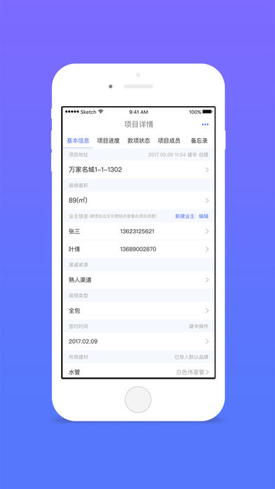 装内助截图