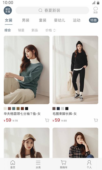 诚衣乐服截图