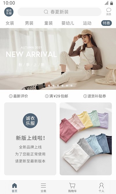 诚衣乐服截图