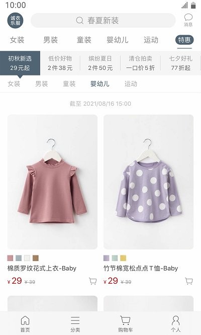 诚衣乐服截图