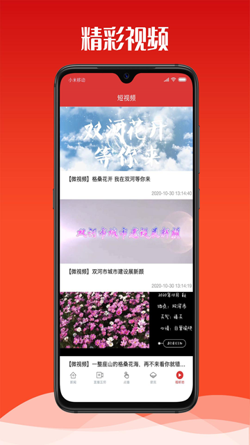 云上双河截图
