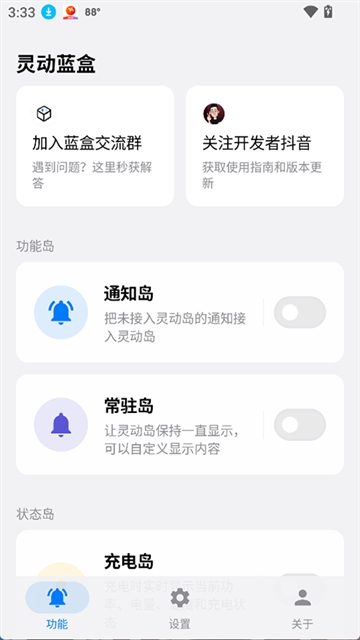 灵动蓝盒免费版1