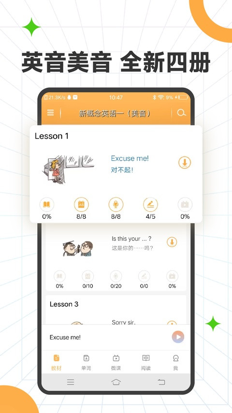 新概念英语全四册1