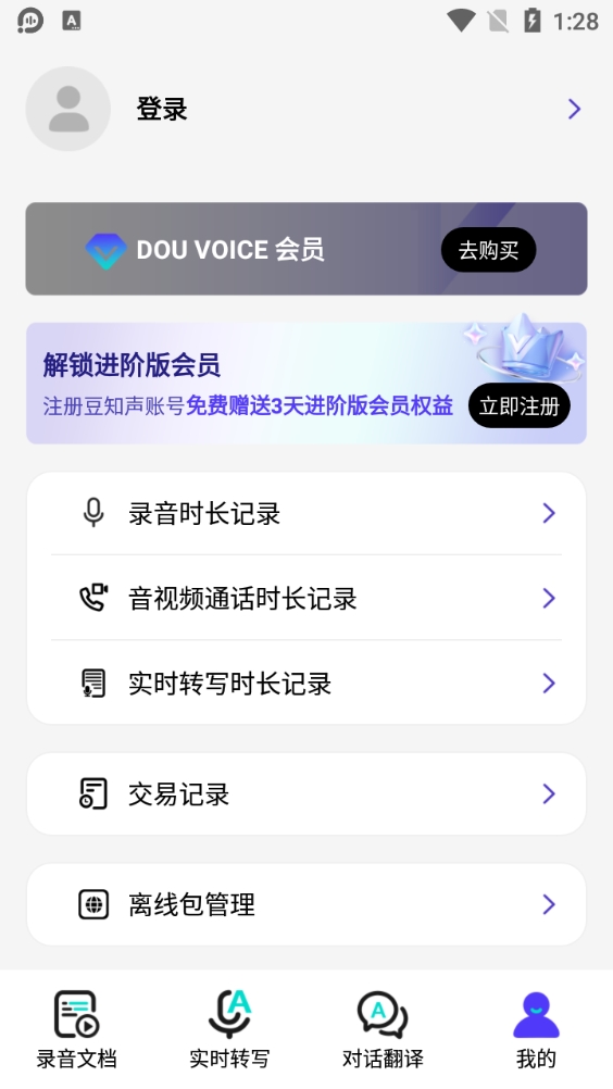 豆知声最新版1
