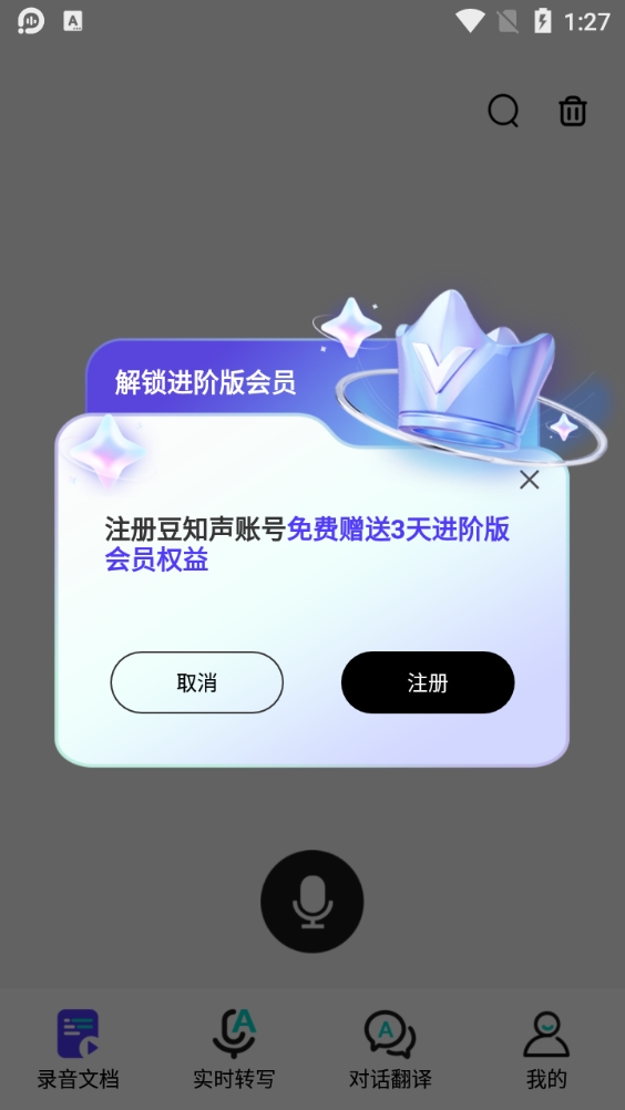 豆知声最新版2