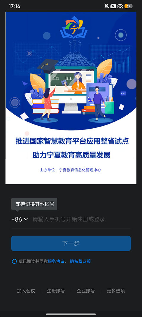 宁教云截图0