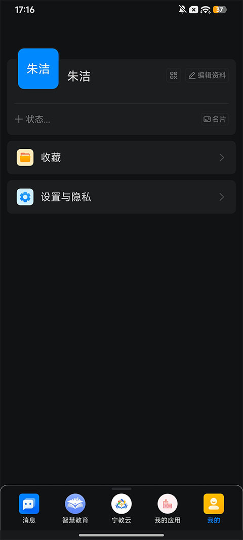 宁教云截图2