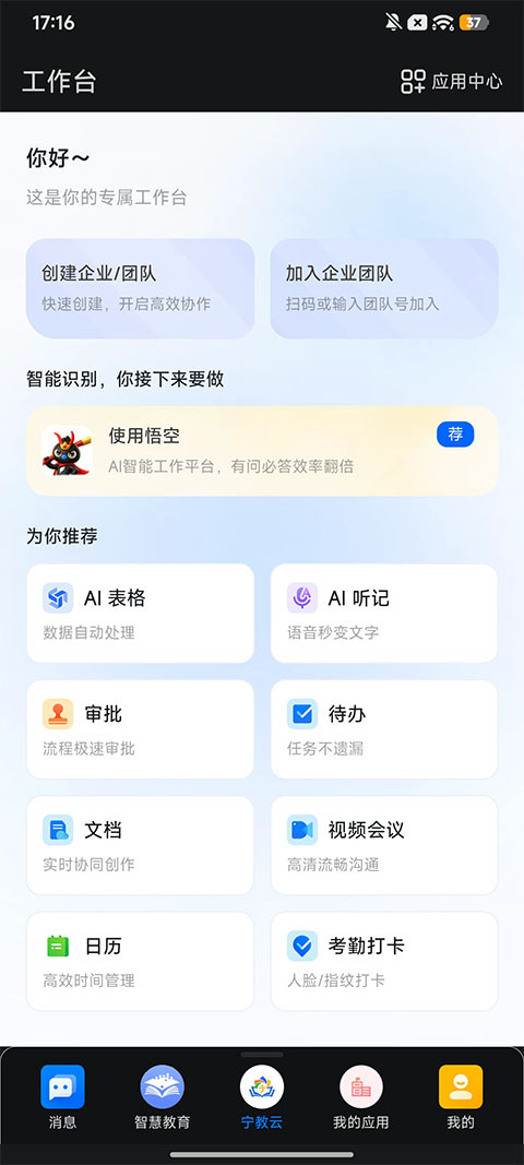 宁教云截图1