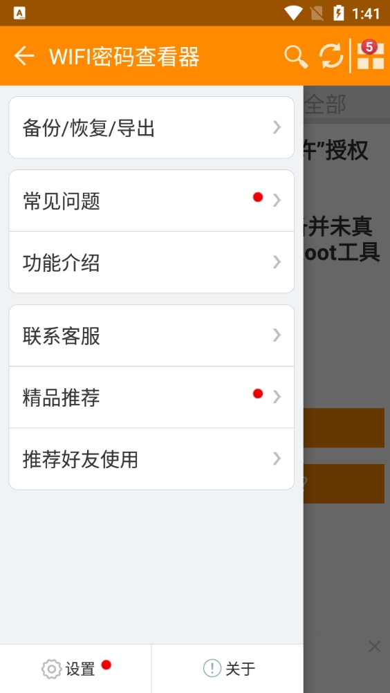 WIFI密码查看器免费版1