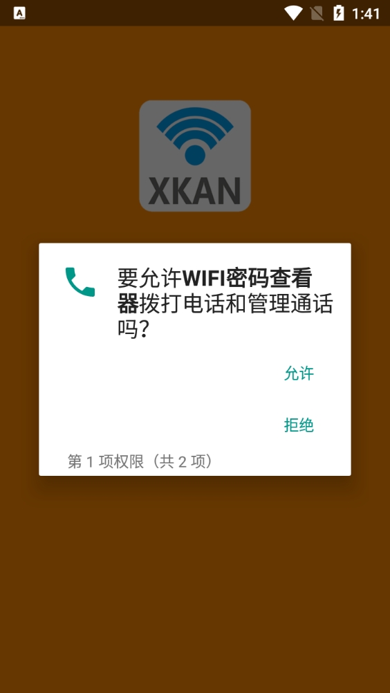 WIFI密码查看器免费版2