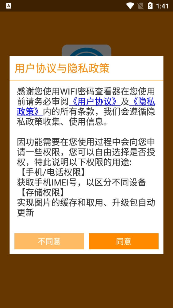WIFI密码查看器免费版3