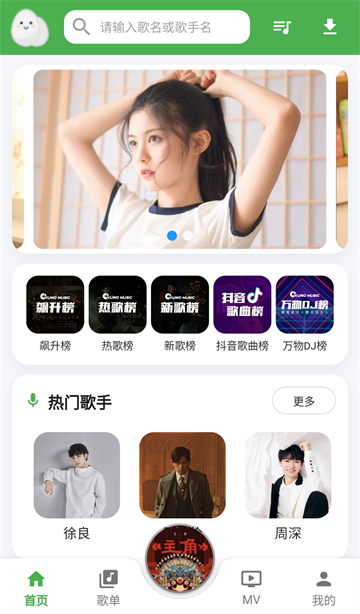 蛋播音乐截图0