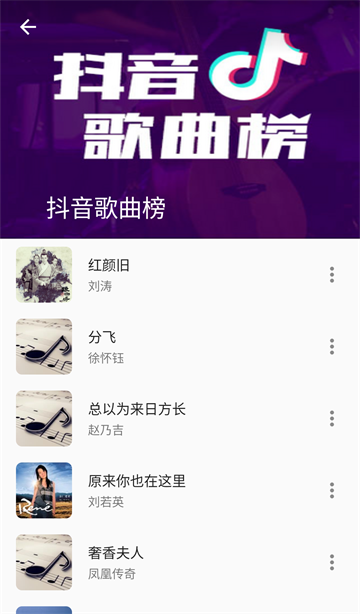 蛋播音乐截图1