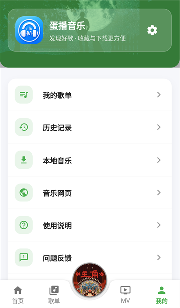 蛋播音乐截图3