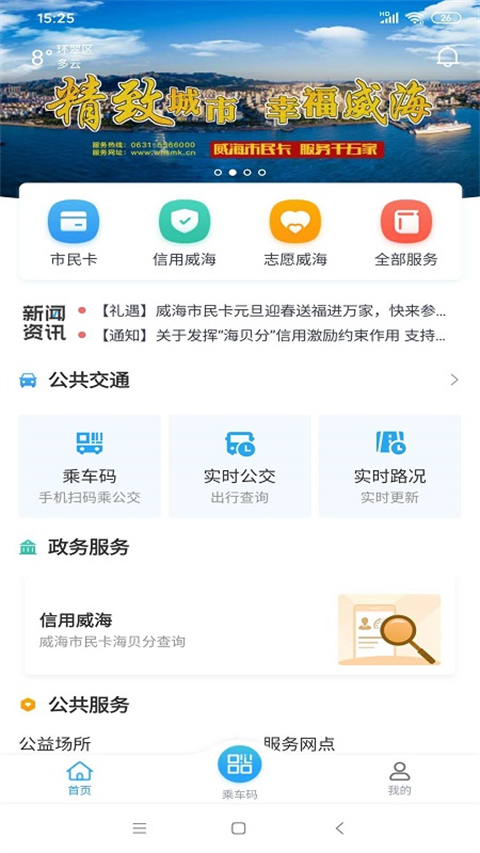 威海市民卡截图