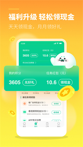苏打校园最新版截图3