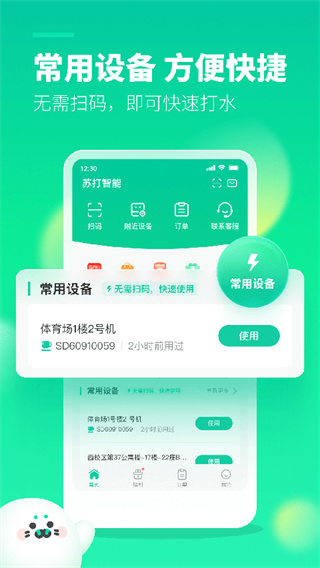 苏打校园最新版截图1