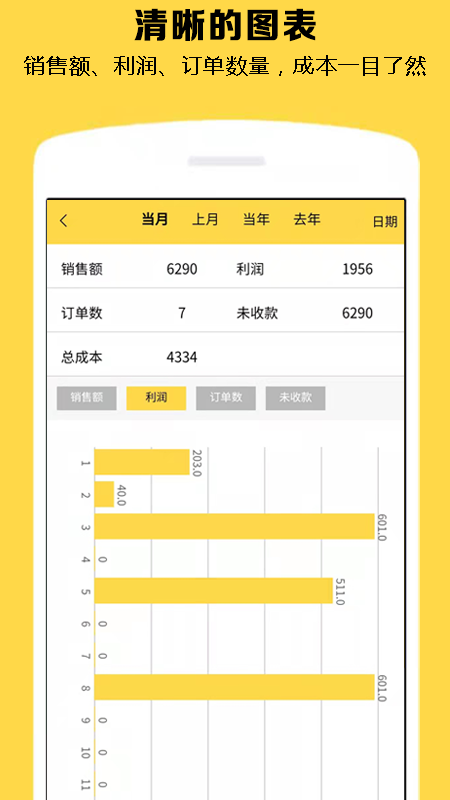 记订单最新版截图3