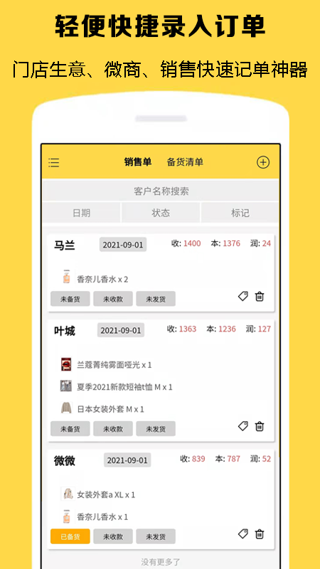 记订单最新版截图4