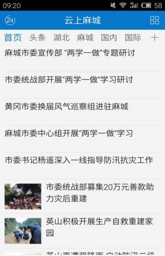 云上麻城最新版截图2