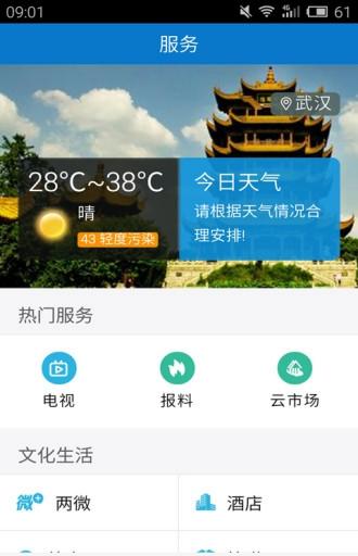 云上麻城最新版截图3