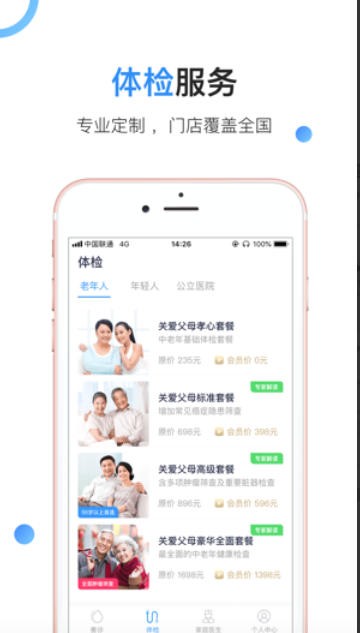 善诊最新版截图1