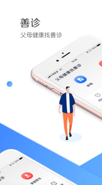善诊最新版截图3