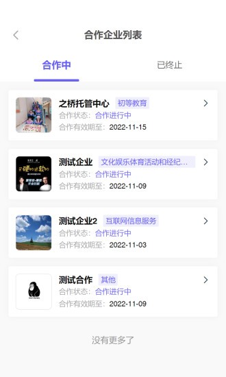 积秘企业版最新版截图2
