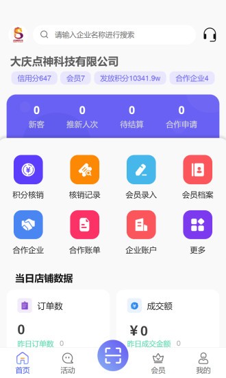 积秘企业版最新版截图3
