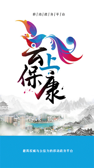 云上保康最新版截图1