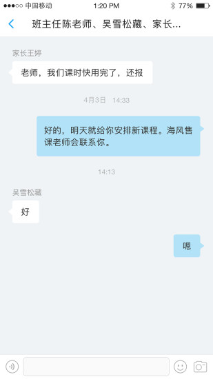 海风名师天团最新版截图1