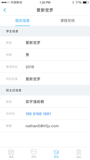 海风名师天团最新版截图4