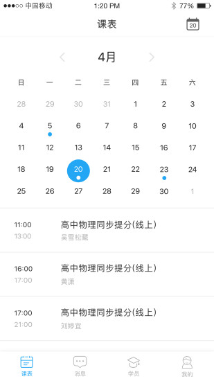 海风名师天团最新版截图3