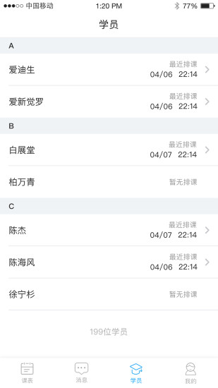 海风名师天团最新版截图2